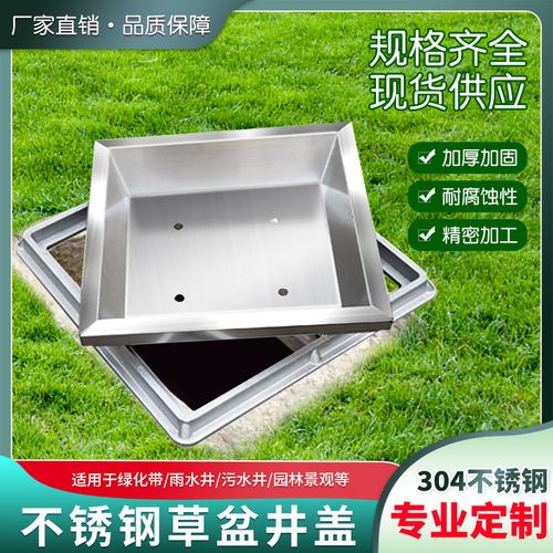 不锈钢草盆井